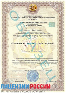 Образец сертификата соответствия аудитора Инта Сертификат ISO 13485